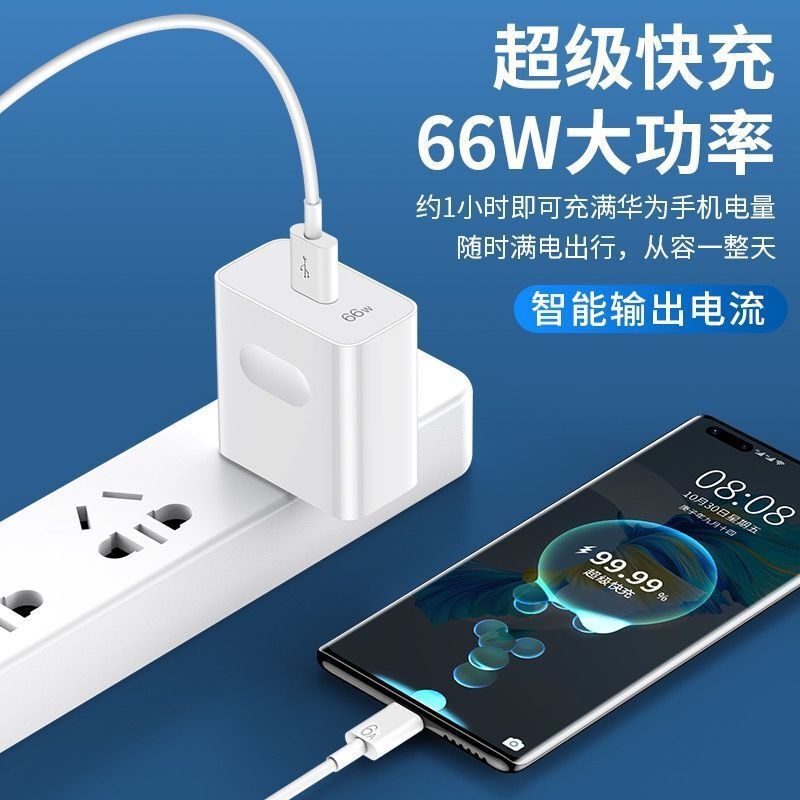 The New Model Is Suitable for Huawei 66W Charger Honor Super Fast Charging Head Nova8_7_Mate40P30Pro Mobile Phone 6 The New Model Is Suitable for Huawei 66W Charger Honor Super Fast Charging Head Nova8_7_Mate40P30Pro Mobile Phone 6