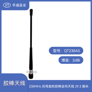 �Aͨ�ΘI230MHZ 2DB������ܛ�z��ȫ���쾀QT230AS�����L29.3����