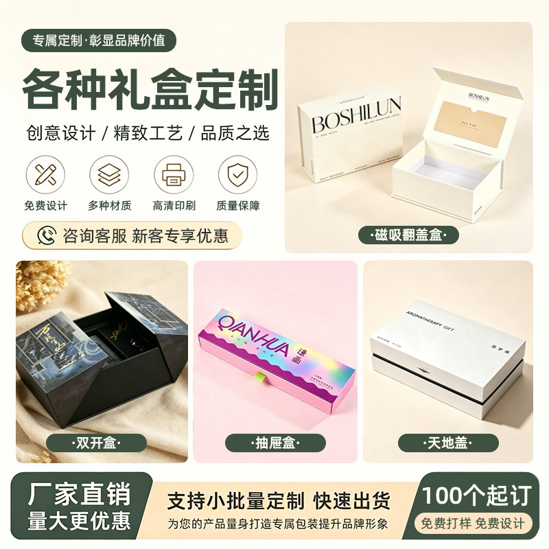 Custom Gift Boxes, Custom Lid-And-Base Gift Box Packaging, Custom Book-Style Boxes, Color Boxes, Paper Boxes, Empty Boxes, Blind Box Packaging, Custom Packaging Boxes Custom Gift Boxes, Custom Lid-And-Base Gift Box Packaging, Custom Book-Style Boxes, Color Boxes, Paper Boxes, Empty Boxes, Blind Box Packaging, Custom Packaging Boxes
