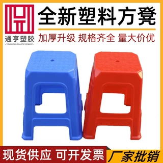 加厚塑料椅子家用凳子 塑胶高凳 四脚方凳儿童小方凳学生椅子