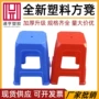加厚家用学生四脚高凳