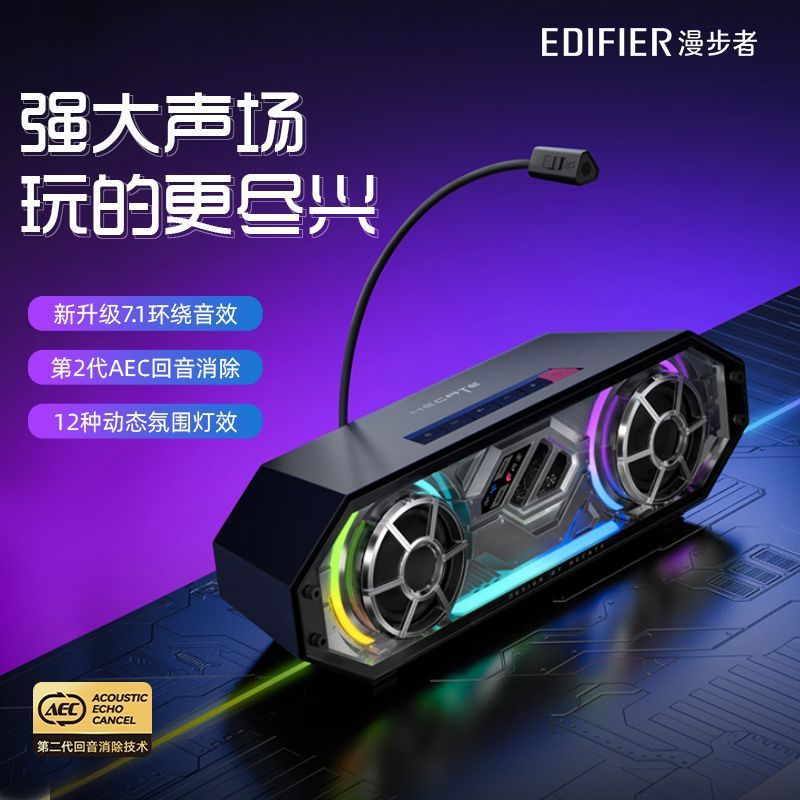 HECATE漫步者G2500BAR电脑桌面音响电竞游戏蓝牙麦克风一体音箱新