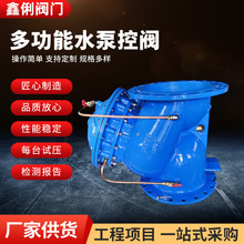 球墨铸铁JD745X多功能水泵控制阀自来水泵自动泄水阀水力控制阀