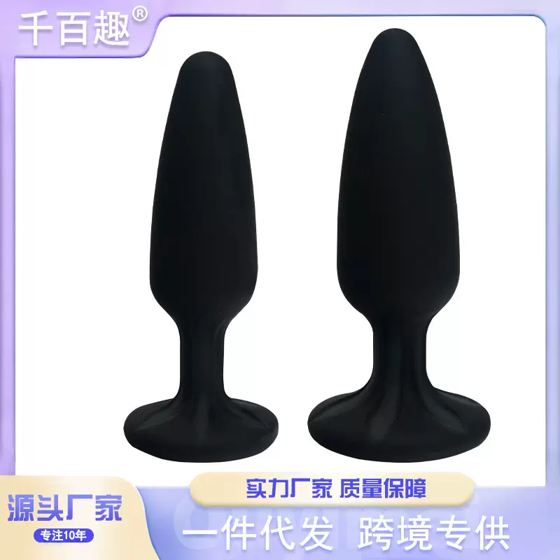 硅胶肛塞后庭自慰成人情趣用品SM菊花按摩肛门塞前列腺按摩扩肛器