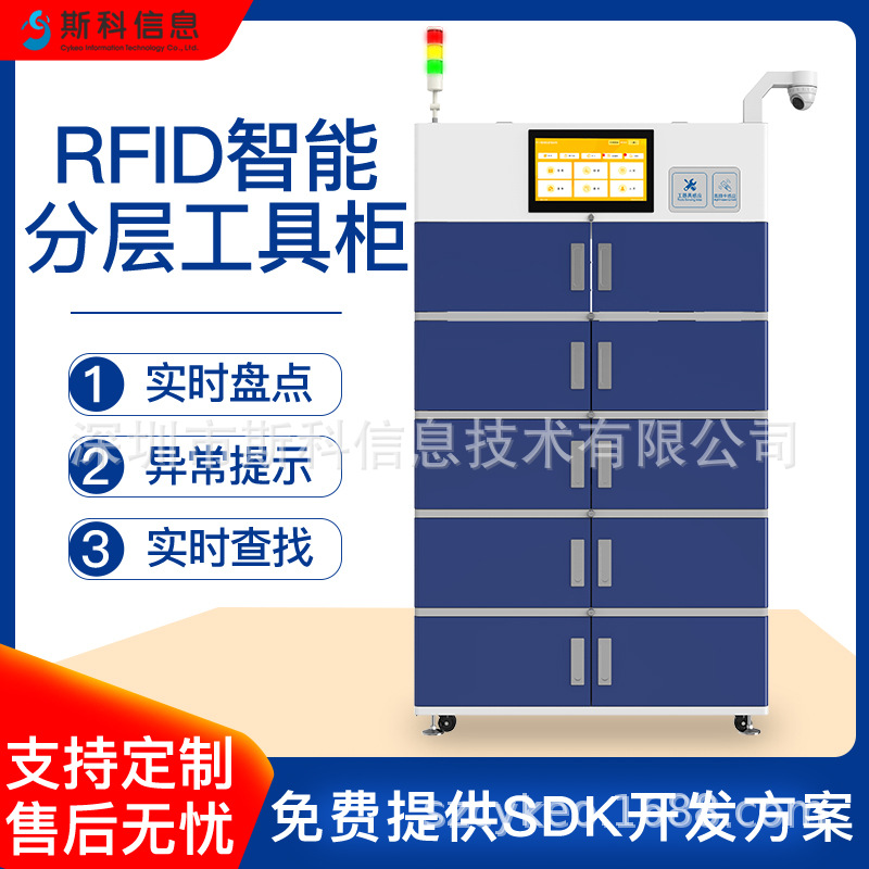 智能RFID工具管理柜汽车维修地勤服务智能存取盘点工具管理系统