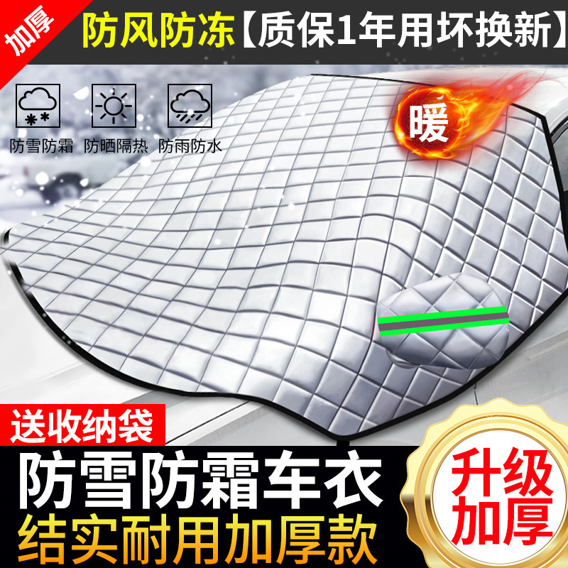 Car Windshield: Qìchē Car snow shield - three-window-cover-custom-made-three-window-coverage-send-storage-bag-note-car-model-when-placing-order