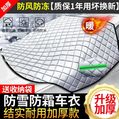 Snow-Proof Thickeneded Winter, Car snow shield - three-window-cover-customized-car-three-window-coverage-free-storage-bag-please-note-the-car-model-when-placing-an-order
