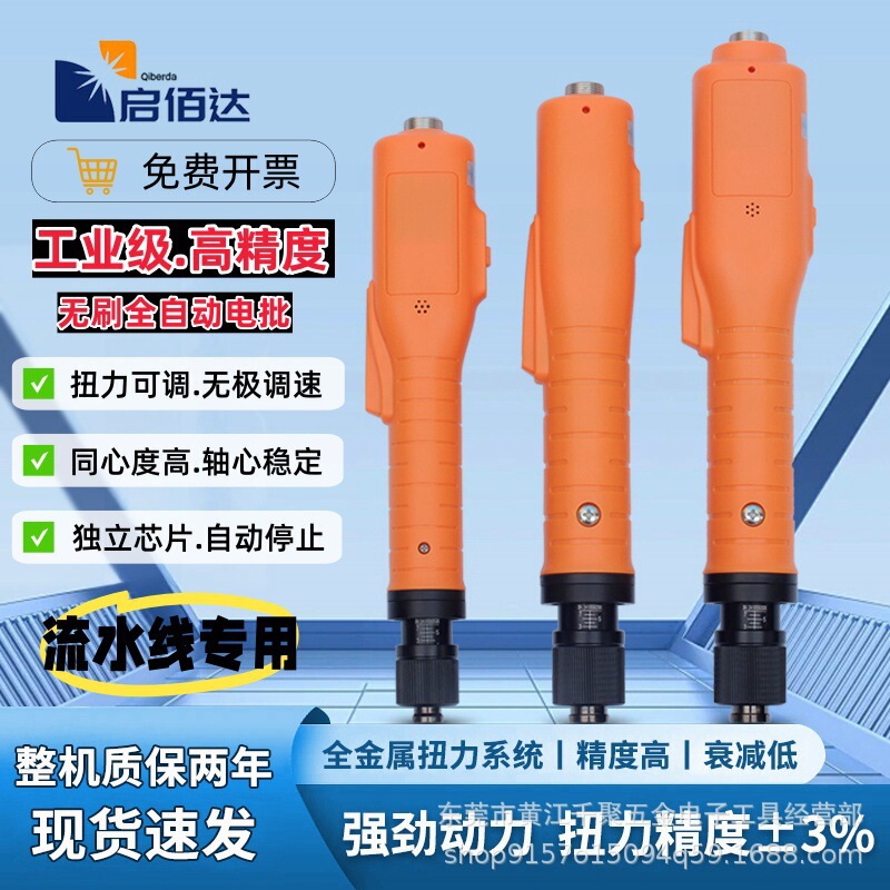 Brushless electric screwdriver high precision automatic screwdriver stepless speed change 0.15-100kgf optional