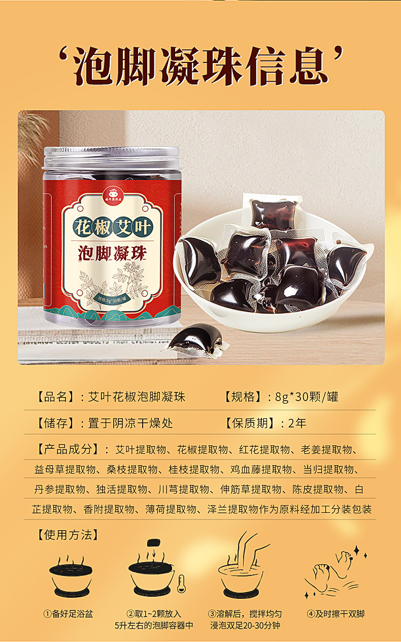 Eighteen Herb Foot Soak Beads Mugwort Sichuan Pepper Ai Ye Hua Jiao Traditional Foot Bath Pearls 30 Beads 8g in use