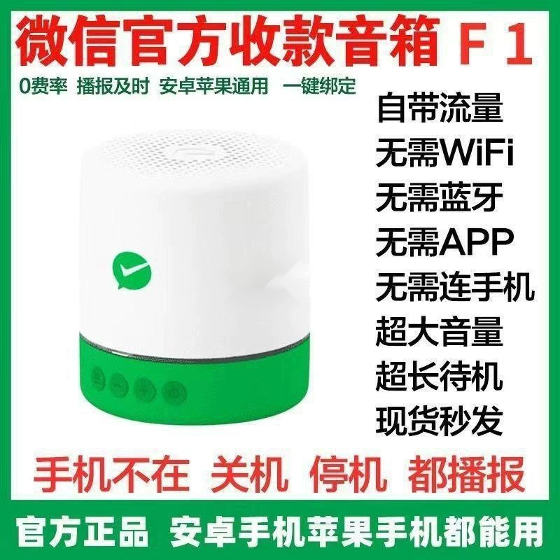 Голосовой оповещатель платежей WeChat собирает деньги официальный звуковой сигнал высокий уровень громкости аудио без Bluetooth