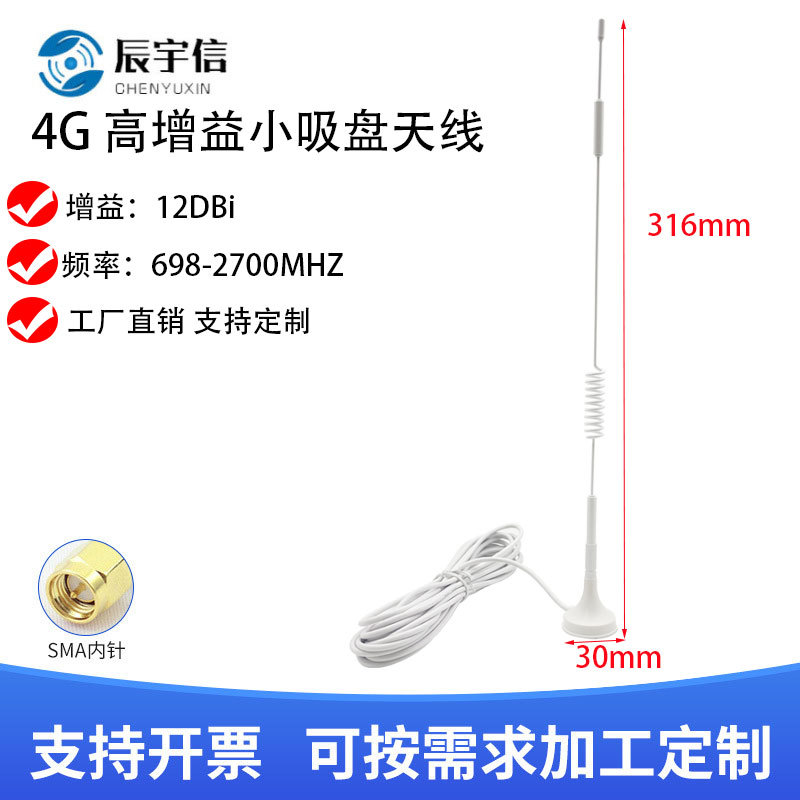 2G/3G/4G高增益吸盘天线12DBI共享智能自动售货机外置强磁天线