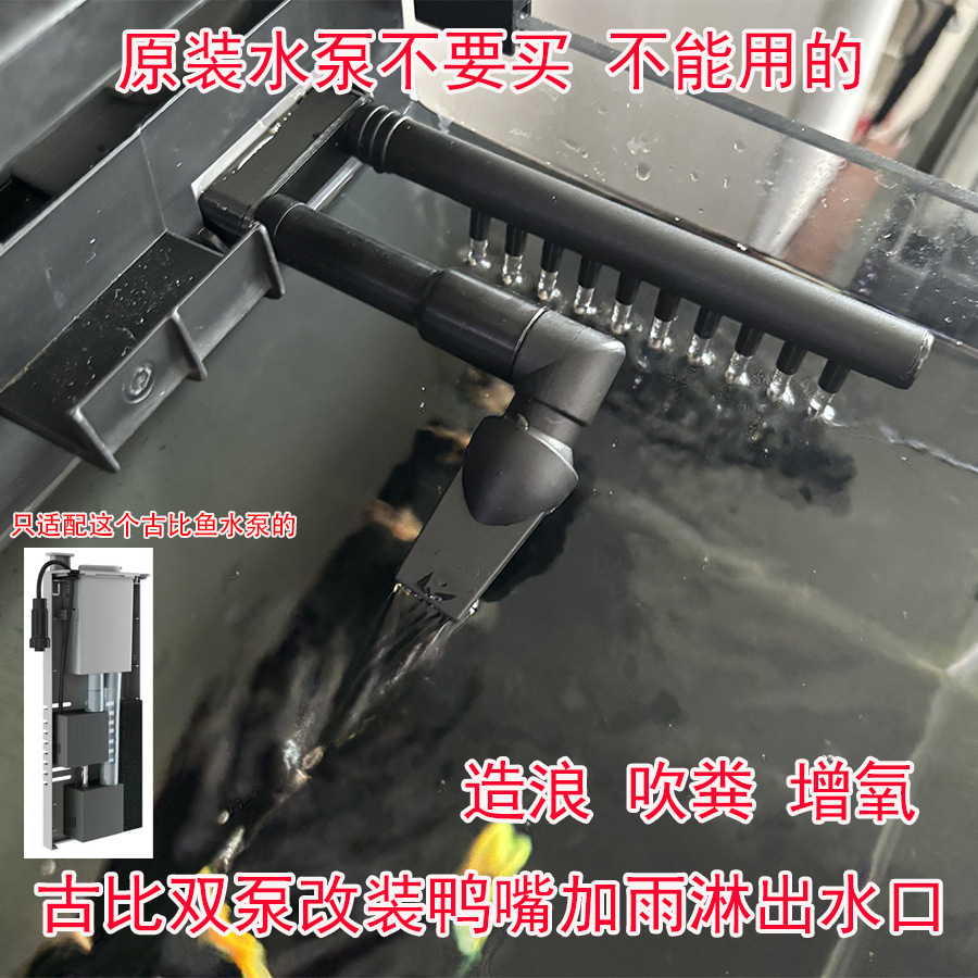 适用于小米鱼缸改装出水口 双泵接口上下雨淋管 增氧水循环底滤
