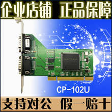 摩莎  CP-102U 2口PCI卡 RS232 多串口卡 工业级【正品全新】