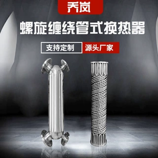 生水加热器上海定制换热器厂家螺旋缠绕管冷凝器不锈钢气液分离器