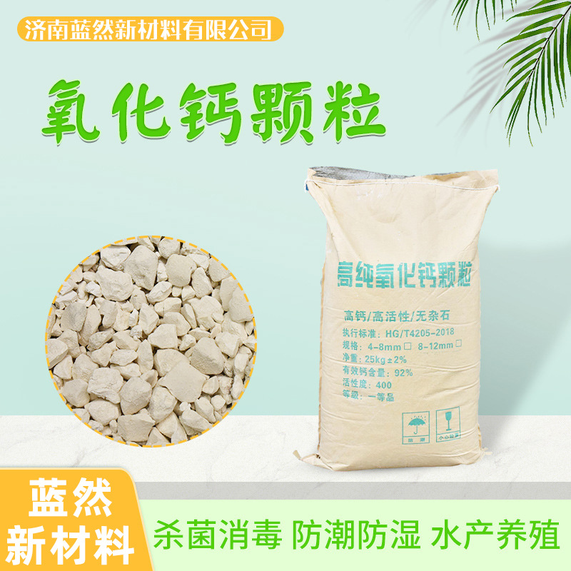 水产养殖标准含量高活性氧化钙颗粒工业生石灰净化处理氧化钙颗粒