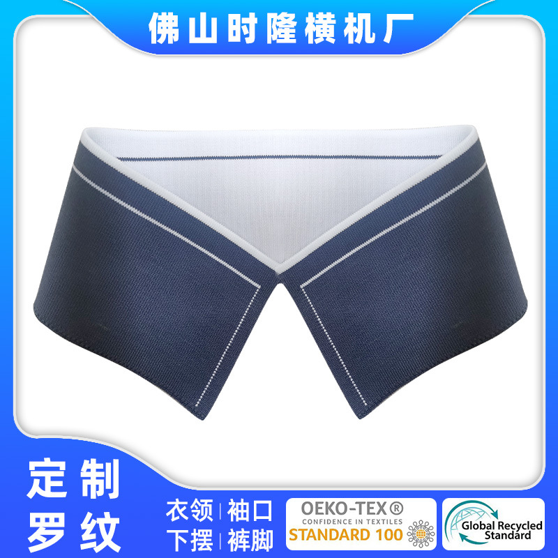 美棉机织领扁机罗纹1*1针织挑孔花边领欧标染色标准