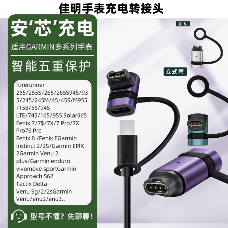 Suitable for Garmin Fenix 5S/6S/7S/8 Charger Adapter Venu Sq/2S Type-C Universal