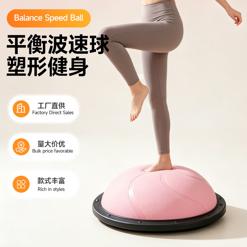 Anti-Slip Wave Speed Ball Yoga Fitness Hemisphere Anti-Slip Texture Explosion-Proof Balance Ball Fitness Equipment Manufacturer Wholesale Anti-Slip Wave Speed Ball Yoga Fitness Hemisphere Anti-Slip Texture Explosion-Proof Balance Ball Fitness Equipment Manufacturer Wholesale