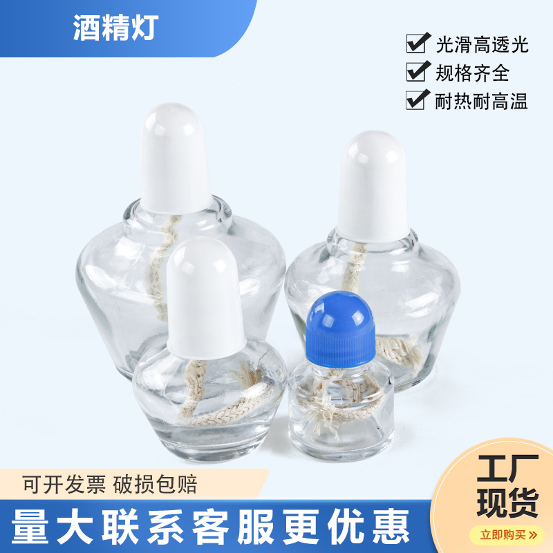 玻璃酒精灯250ml150ml60ml30ml全套玻璃加热酒精灯含灯芯塑料灯帽