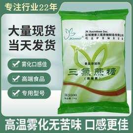 捷康三氯蔗糖食品级99.5%无糖甜味剂600倍甜味剂 代糖增甜抑苦