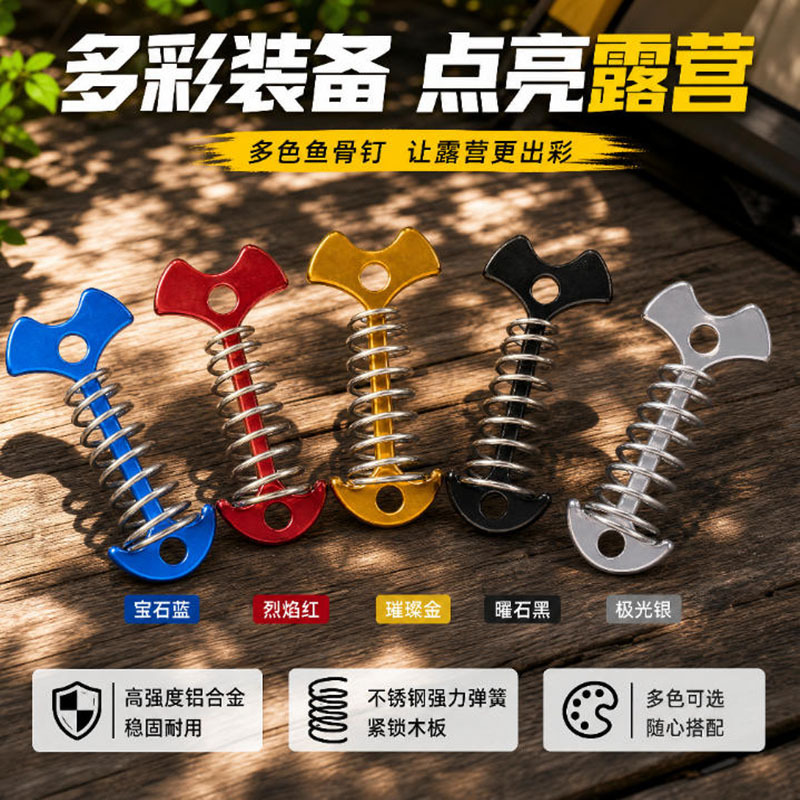 Outdoor spring fishbone pegs for camping tents, canopies, and deck boards; large spring fishbone pegs for camping use