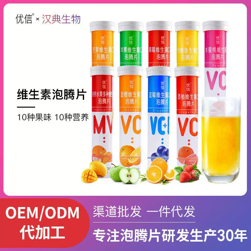 现货优信维生素C泡腾片VC泡腾片复合维生素固体饮料批发分销