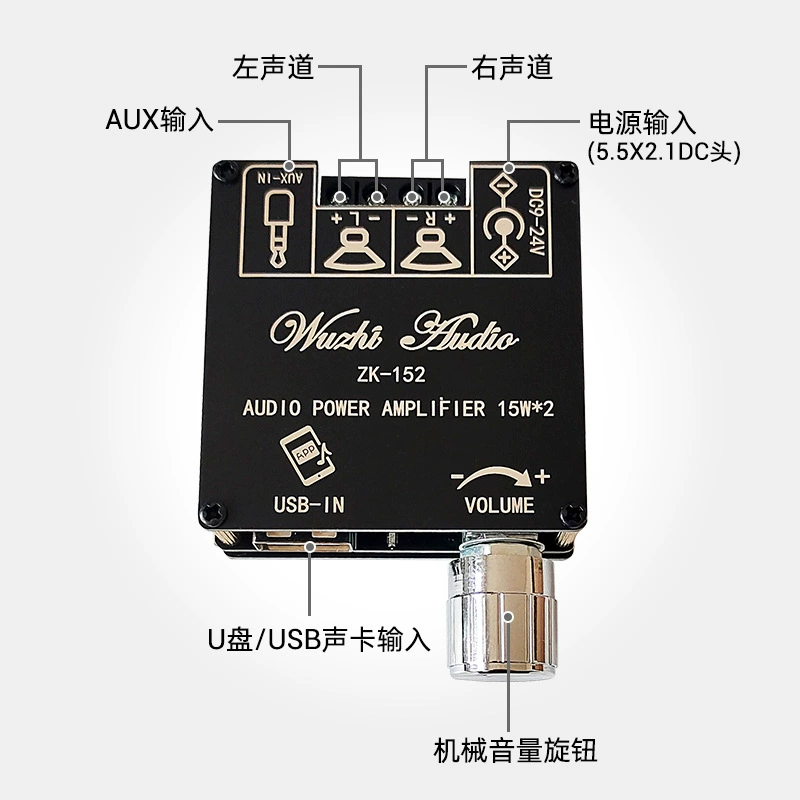 ZK-152 蓝牙 音频 数字 盘 模块 2.0 立体声 双人 15W+15W