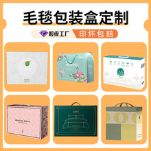 厂家毛毯包装盒定制蚕丝被家纺礼品盒空盒法兰绒毛毯飞机盒定制