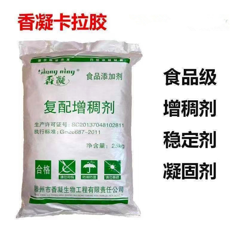 香凝牌卡拉胶 复配增稠剂果冻凝固剂  卡拉胶现货批发