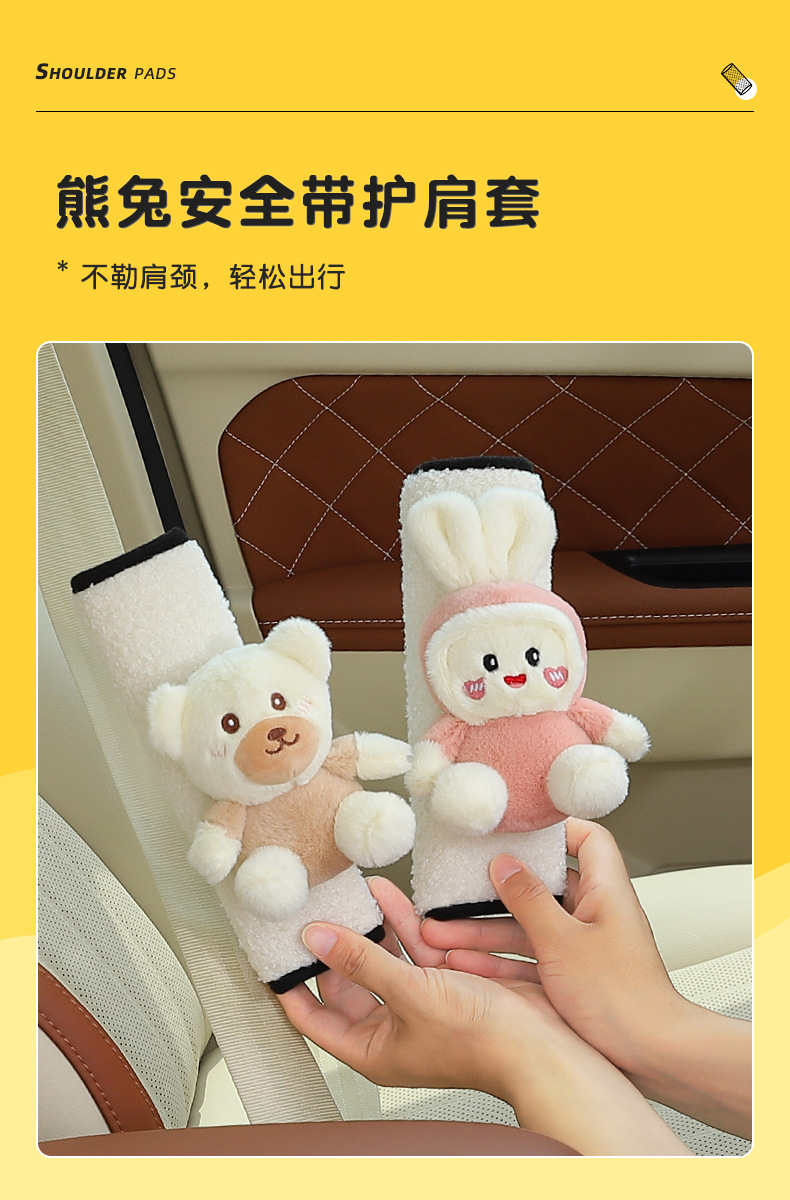 Cartoon car seat belt shoulder pad cute car Children's anti-strainer protective cover adjuster car interior decoration supplies
