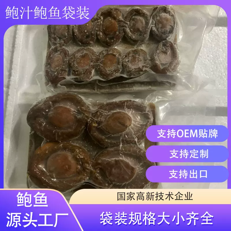 加热即食鲍汁鲍鱼4-10头 酒店同款 袋装熟食溏心熬制冷链速食鲍鱼