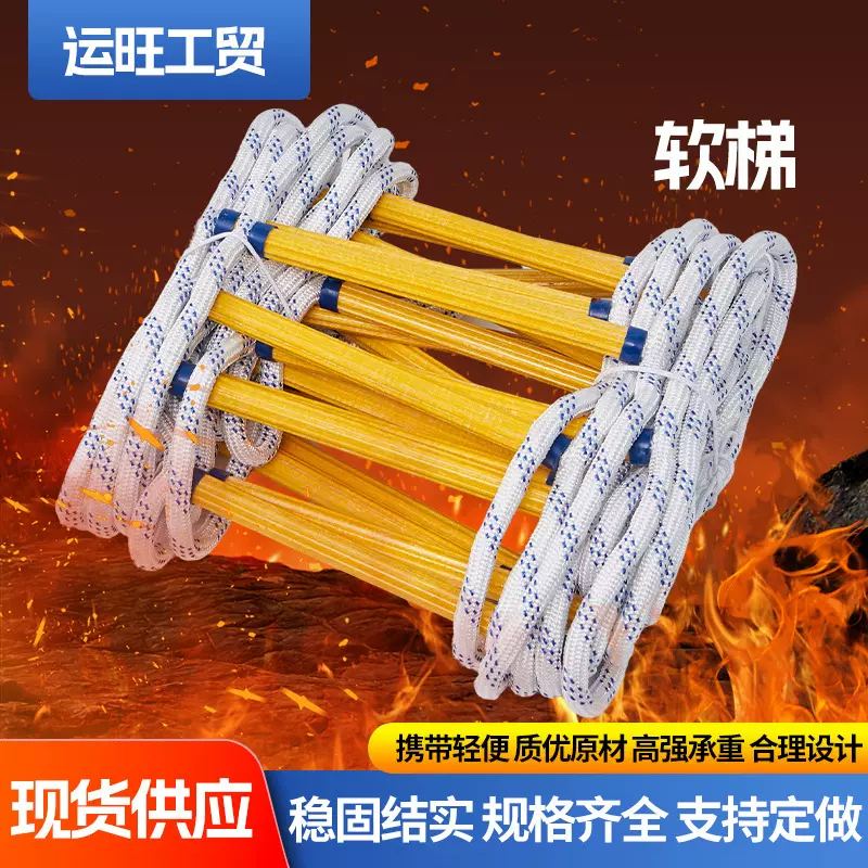 消防逃生软梯绳梯消防绳救援梯户外攀爬逃生救生逃生梯出租房绳梯