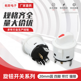 Round Rotating 20mm White Four-Legged Cat's Eye Rotating Knob with Light 2-Speed 3-Speed Selection Conversion Button