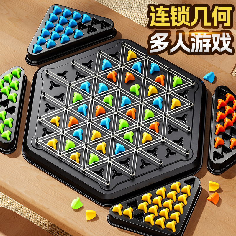 连锁几何三角棋皮筋儿童玩具益智思维亲子互动智力开发游戏对战棋