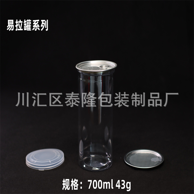 700ml易拉罐pet塑料瓶 透明塑料瓶花茶塑料瓶盒 食品包装罐蜂蜜罐
