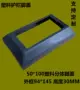 长方形塑料脚盖