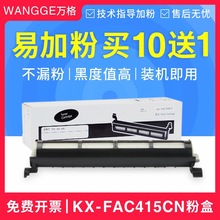 适用松下KX-MB2003CN粉盒FAC415CN MB2033CN KX-MB2008cn MB2038