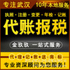 武漢公司企業代理記賬報稅送商標個體戶整理亂賬財務外包會計咨詢