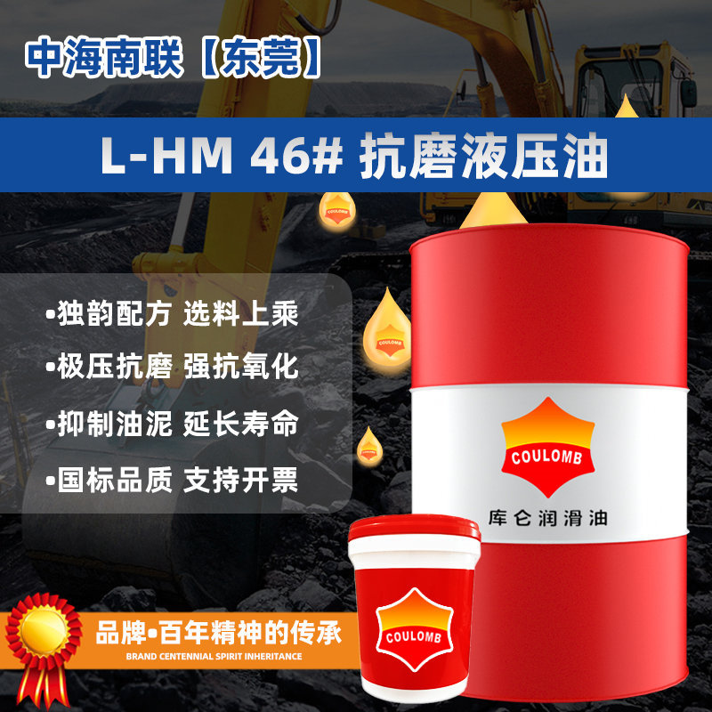库仑开拓者系列液压油 抗磨型46号液力传动油 叉铲车千斤顶压力油