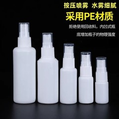 喷雾壶日化喷瓶按压透明花露水消毒酒精便携塑料小型旅行分装瓶