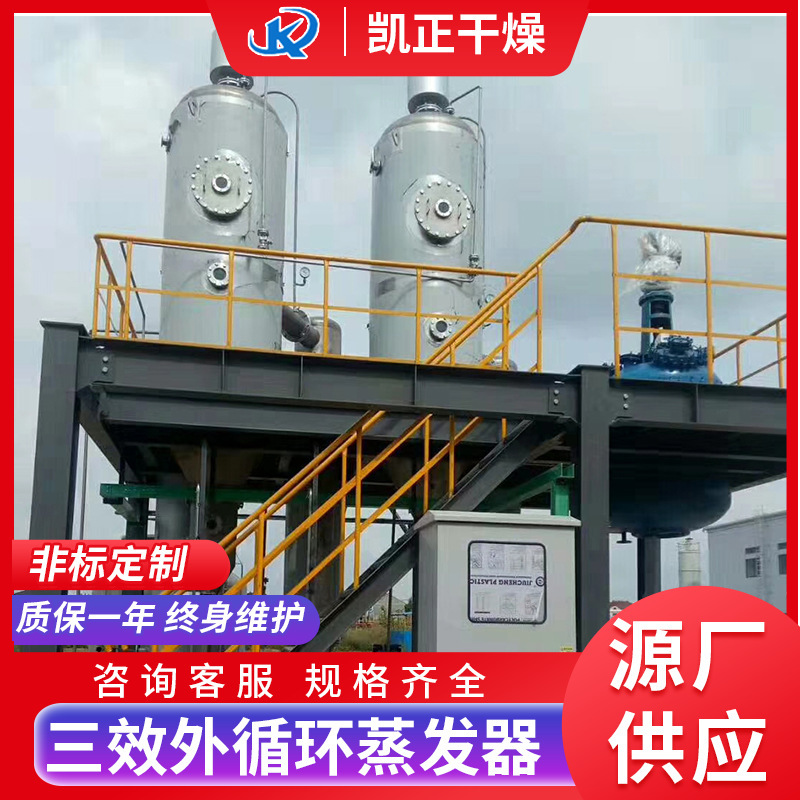 Three-effect falling film evaporator MVR high salt crystallization evaporator multi-effect vacuum circulation volatile concentration evaporator
