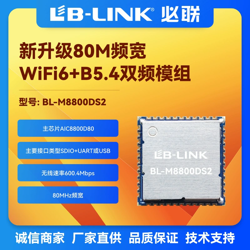 BL-M8800DS2 WIFI модуль SDIO WIFI+B5.4 600M модуль iptv/OTT беспроводной