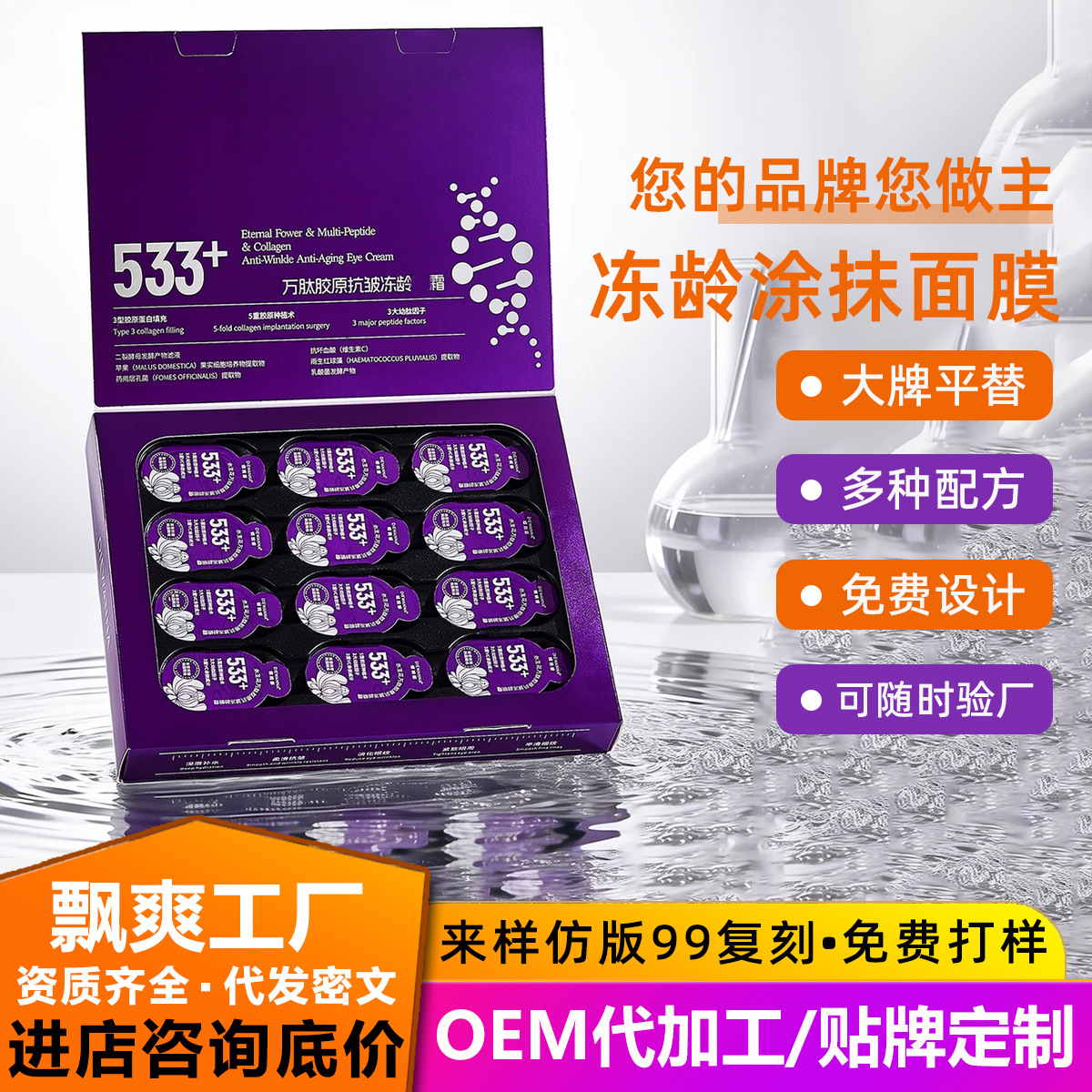 Customized private label skincare application mask OEM/ODM processing, single-use blister hydrating sleeping mask, cleansing mud mask