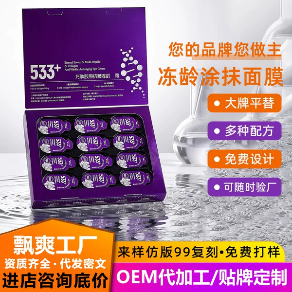 Customized private label skincare application mask OEM/ODM processing, single-use blister hydrating sleeping mask, cleansing mud mask
