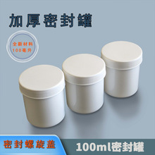 批发 100ml广口塑料瓶 化妆品塑料罐 PP小桶 包装罐100g膏霜罐