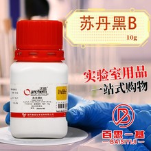 國葯試劑 蘇丹黑B FMP（沃凱） 10克 化學試劑