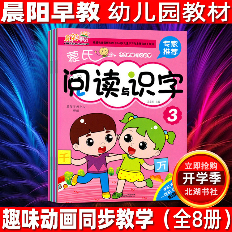 幼儿园阅读识字教材 晨阳早教学前300字 3-6岁象形识字 早教启蒙