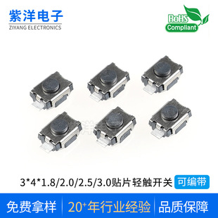 Manufacturer Touch Switch 3*4*1.8-3.0 Height Silicone Toy Switch with White and Black Button Switch