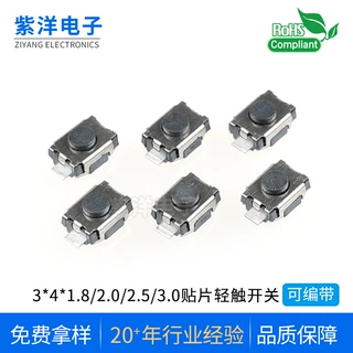 厂家 轻触开关3*4*1.8-3.0高度硅胶玩具开关编载带白黑按键开关