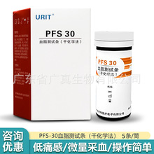 优利特医用测血脂试纸URIT总胆固醇血脂测试条干化学法血脂5条/筒
